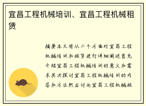 宜昌工程机械培训、宜昌工程机械租赁