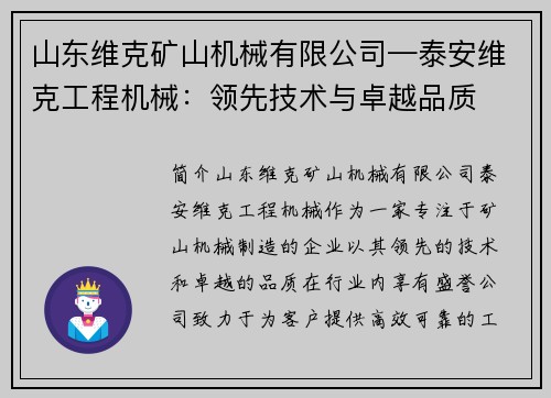 山东维克矿山机械有限公司—泰安维克工程机械：领先技术与卓越品质