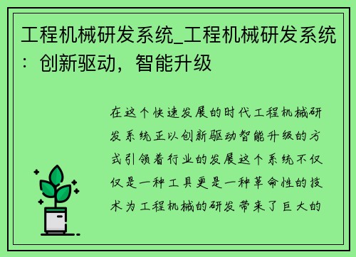 工程机械研发系统_工程机械研发系统：创新驱动，智能升级