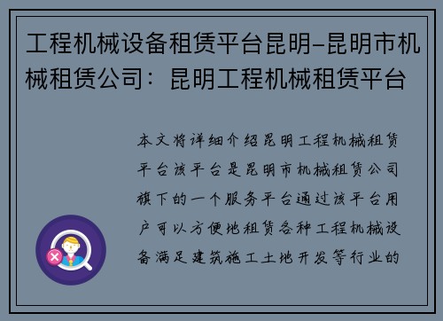 工程机械设备租赁平台昆明-昆明市机械租赁公司：昆明工程机械租赁平台