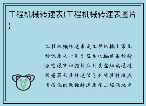 工程机械转速表(工程机械转速表图片)