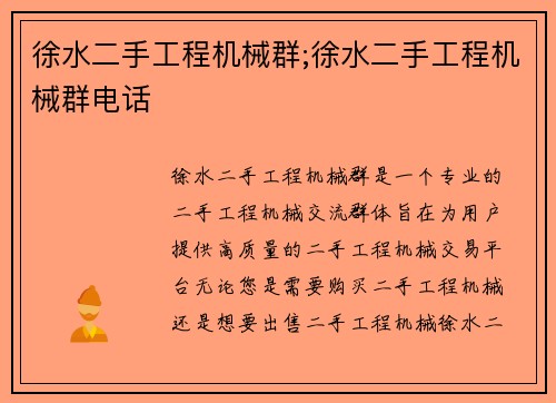 徐水二手工程机械群;徐水二手工程机械群电话