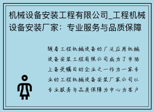 机械设备安装工程有限公司_工程机械设备安装厂家：专业服务与品质保障