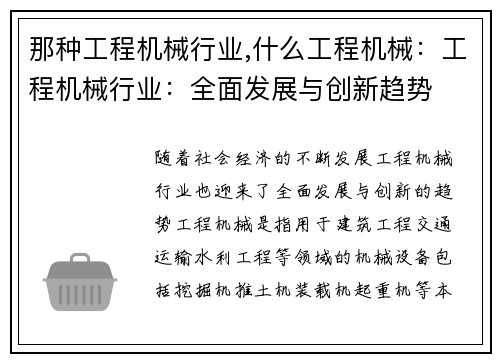 那种工程机械行业,什么工程机械：工程机械行业：全面发展与创新趋势