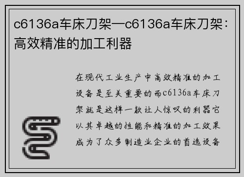 c6136a车床刀架—c6136a车床刀架：高效精准的加工利器