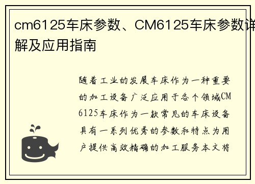 cm6125车床参数、CM6125车床参数详解及应用指南