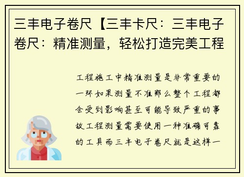 三丰电子卷尺【三丰卡尺：三丰电子卷尺：精准测量，轻松打造完美工程】