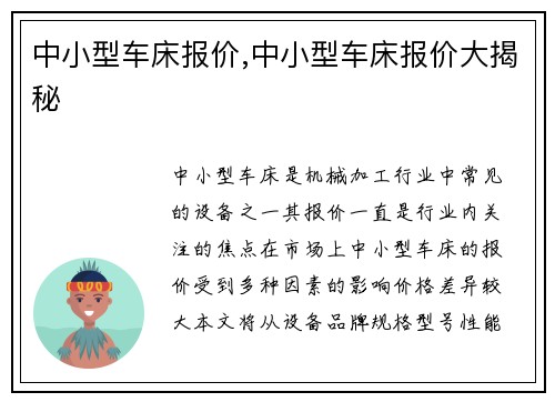 中小型车床报价,中小型车床报价大揭秘