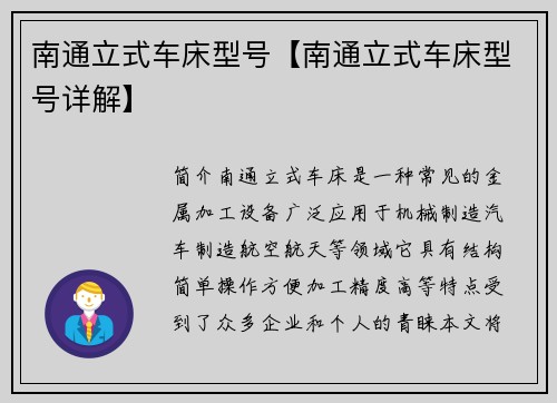 南通立式车床型号【南通立式车床型号详解】