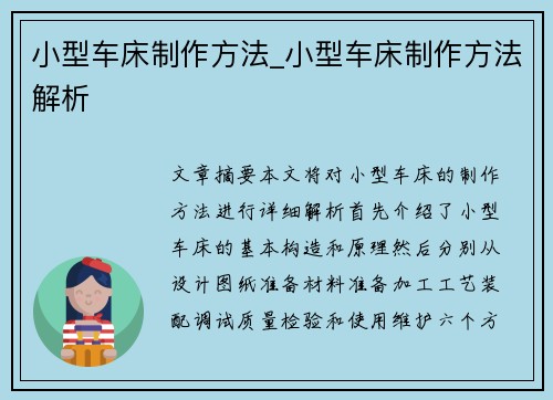 小型车床制作方法_小型车床制作方法解析